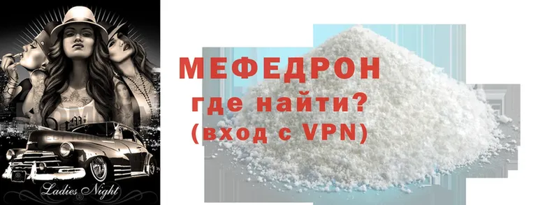 МЯУ-МЯУ mephedrone  shop как зайти  Рыбное 